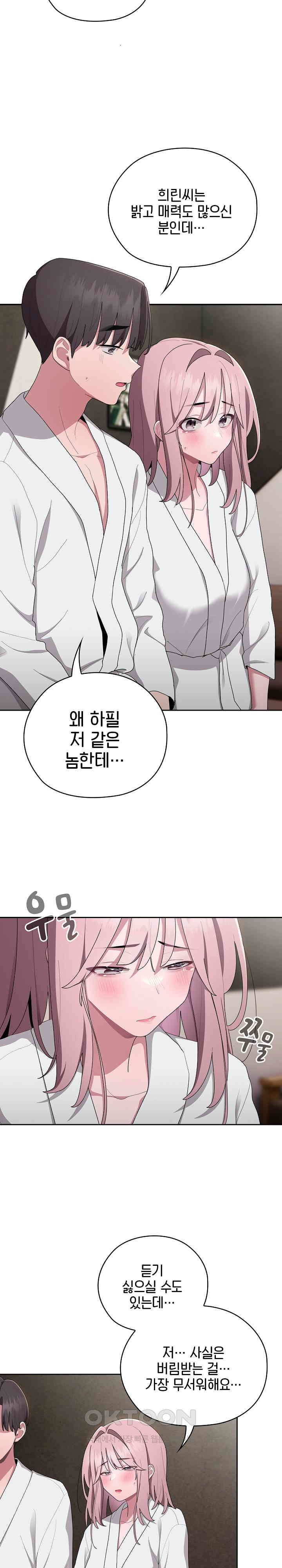 Office Shitbag Alert Raw - Chapter 29 [photo 7] - MangaPorn
