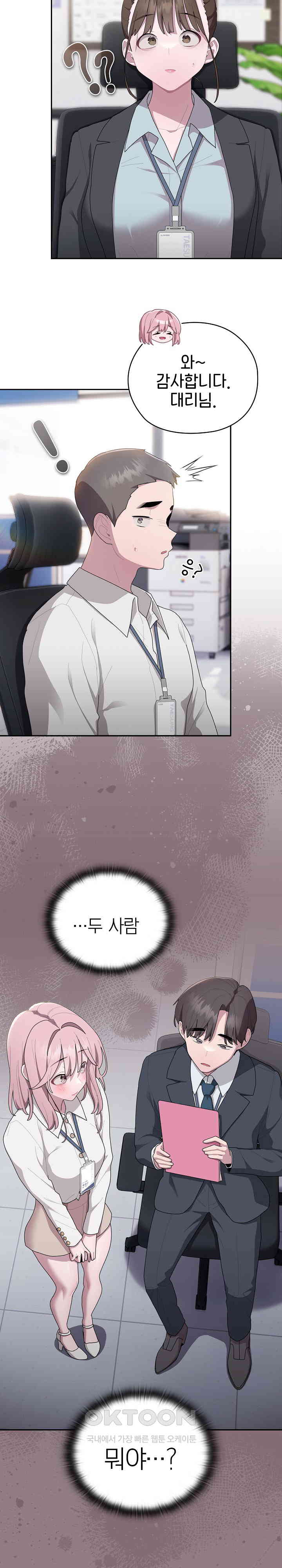 Office Shitbag Alert Raw - Chapter 30 [photo 25] - MangaPorn