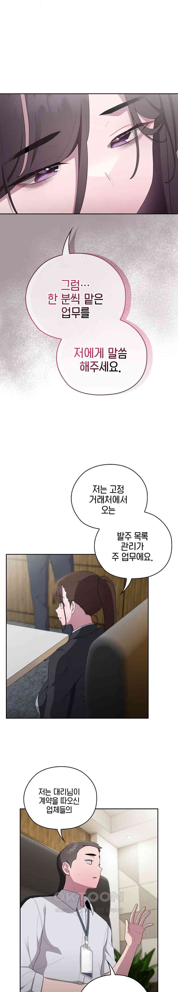 Office Shitbag Alert Raw - Chapter 31 [photo 8] - MangaPorn