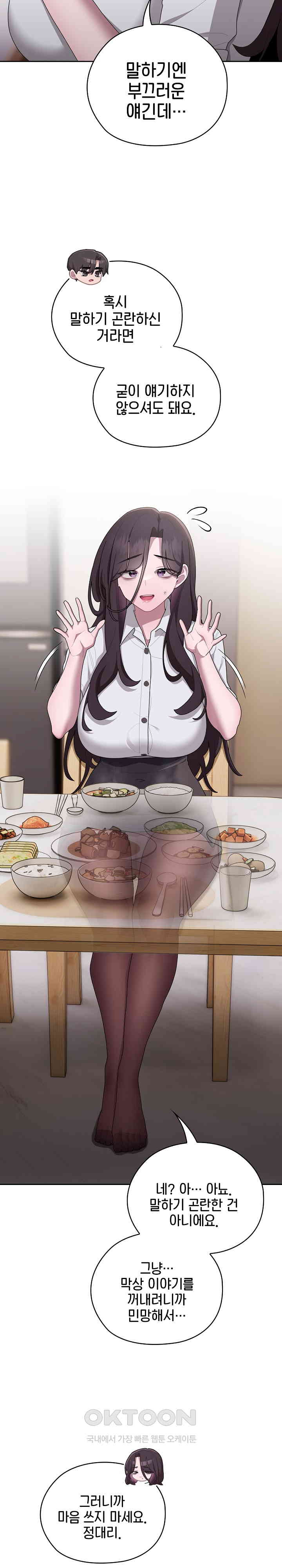 Office Shitbag Alert Raw - Chapter 32 [photo 11] - MangaPorn