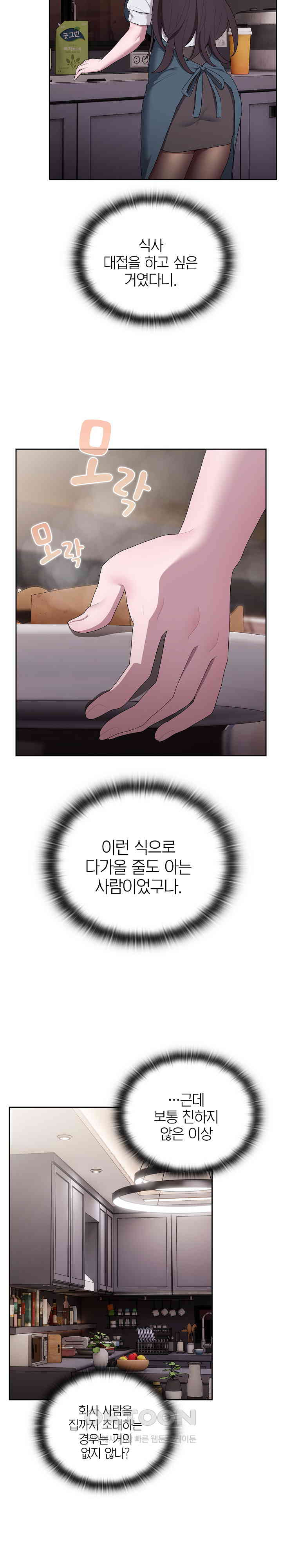Office Shitbag Alert Raw - Chapter 32 [photo 3] - MangaPorn