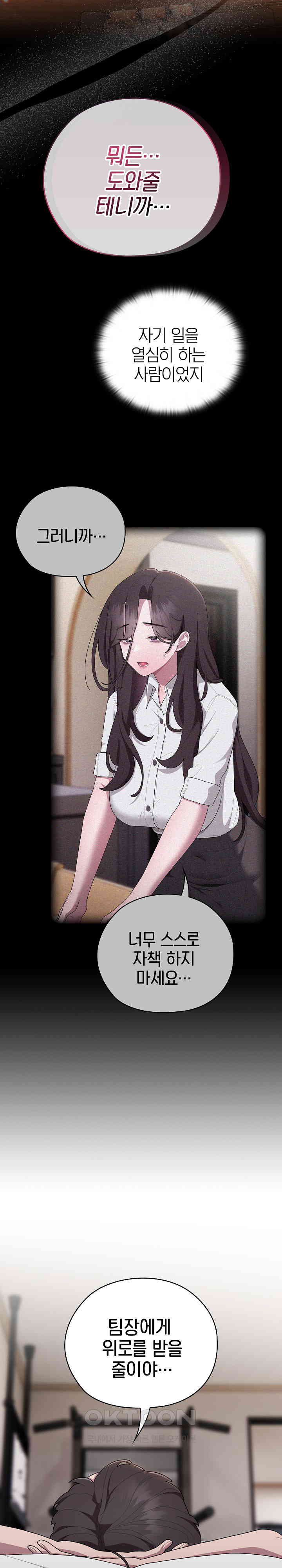 Office Shitbag Alert Raw - Chapter 33 [photo 10] - MangaPorn