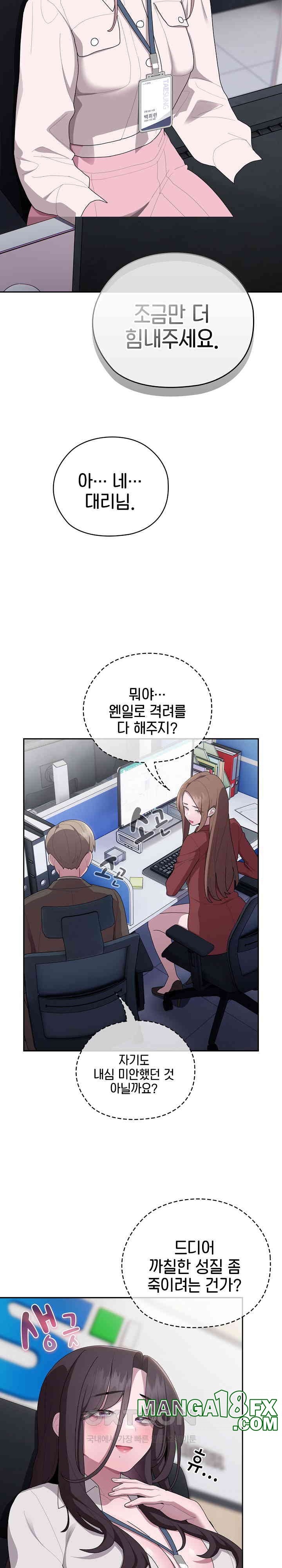 Office Shitbag Alert Raw - Chapter 33 [photo 17] - MangaPorn