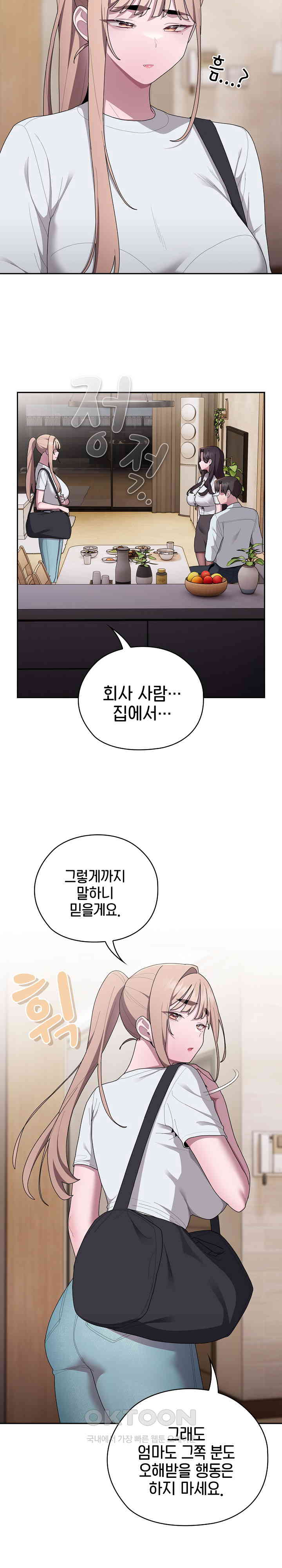 Office Shitbag Alert Raw - Chapter 33 [photo 4] - MangaPorn