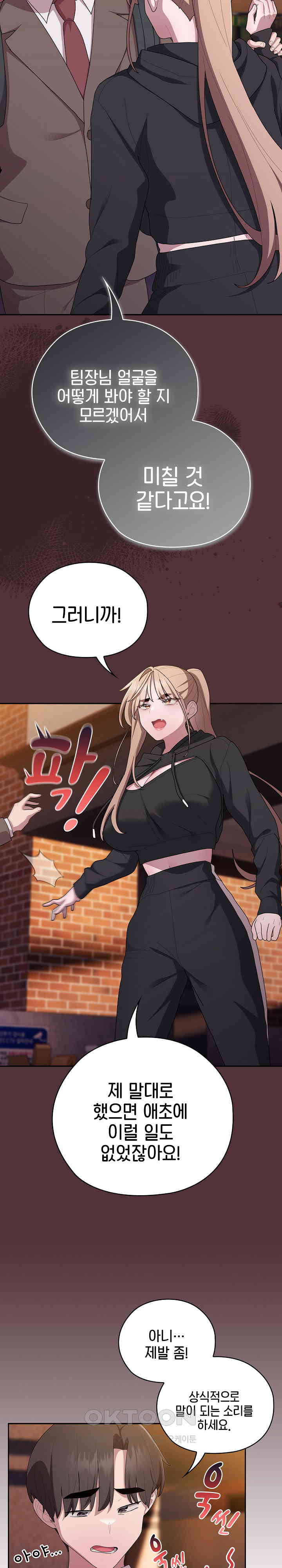 Office Shitbag Alert Raw - Chapter 35 [photo 12] - MangaPorn