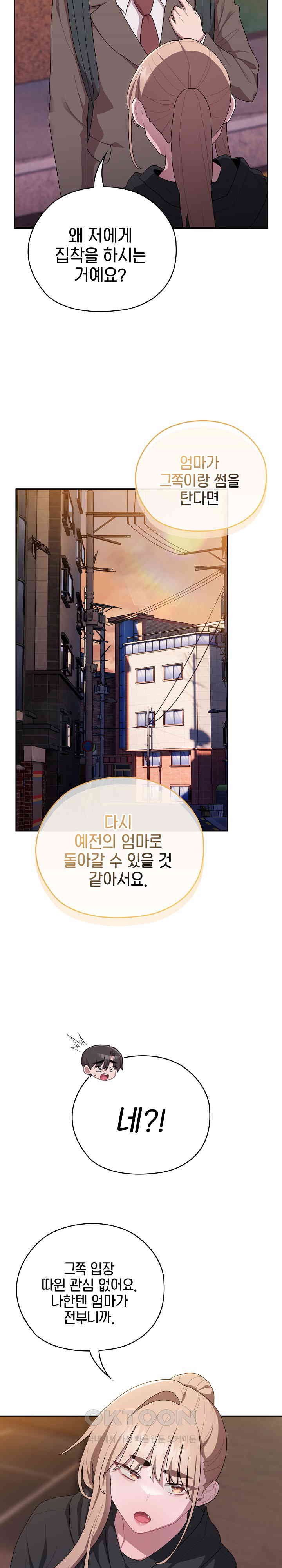 Office Shitbag Alert Raw - Chapter 35 [photo 15] - MangaPorn