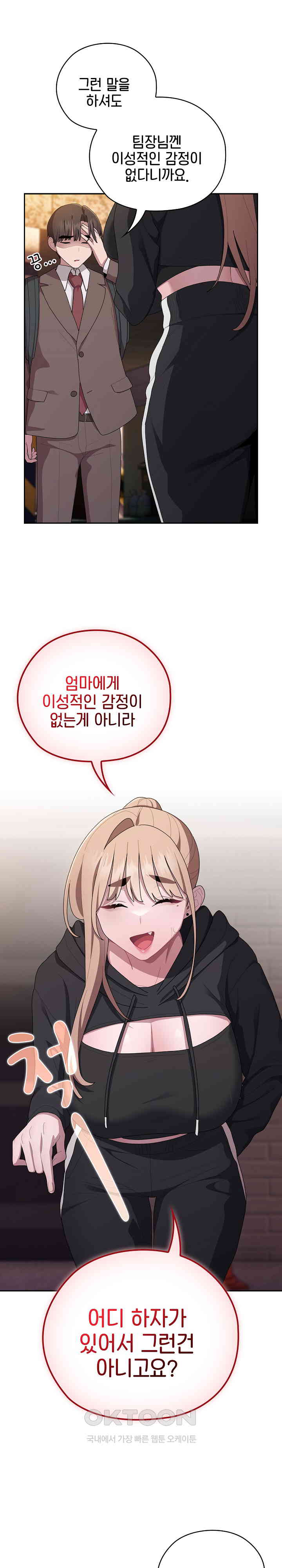 Office Shitbag Alert Raw - Chapter 35 [photo 18] - MangaPorn