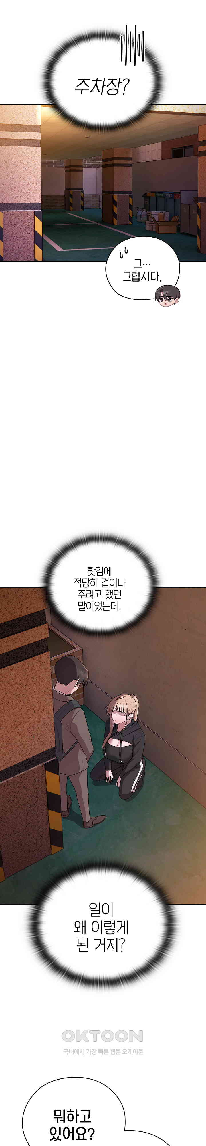 Office Shitbag Alert Raw - Chapter 35 [photo 22] - MangaPorn