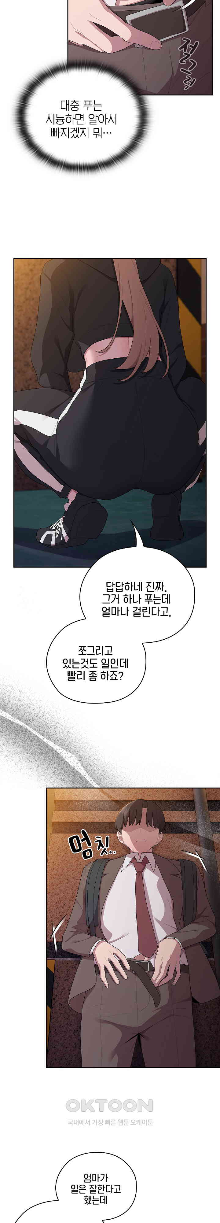 Office Shitbag Alert Raw - Chapter 35 [photo 24] - MangaPorn
