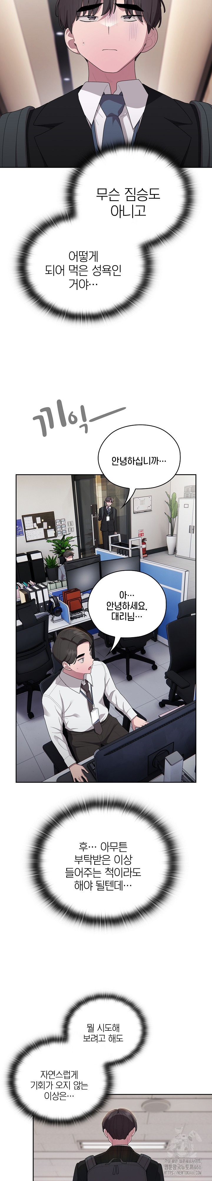 Office Shitbag Alert Raw - Chapter 40 [photo 15] - MangaPorn