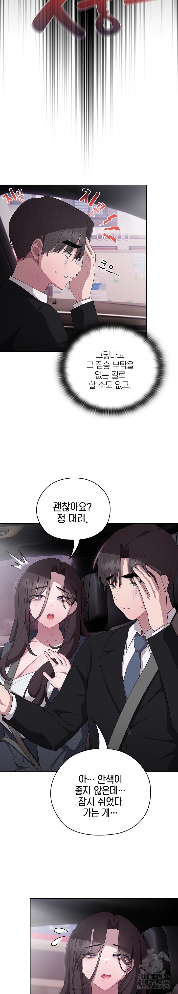 Office Shitbag Alert Raw - Chapter 40 [photo 26] - MangaPorn