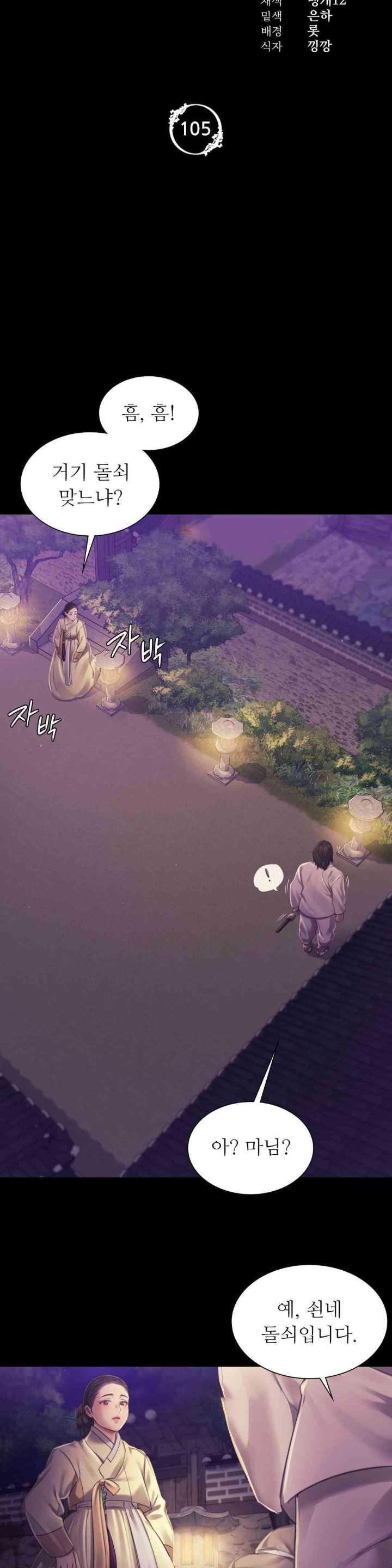 Madam Raw - Chapter 105 [photo 3] - MangaPorn