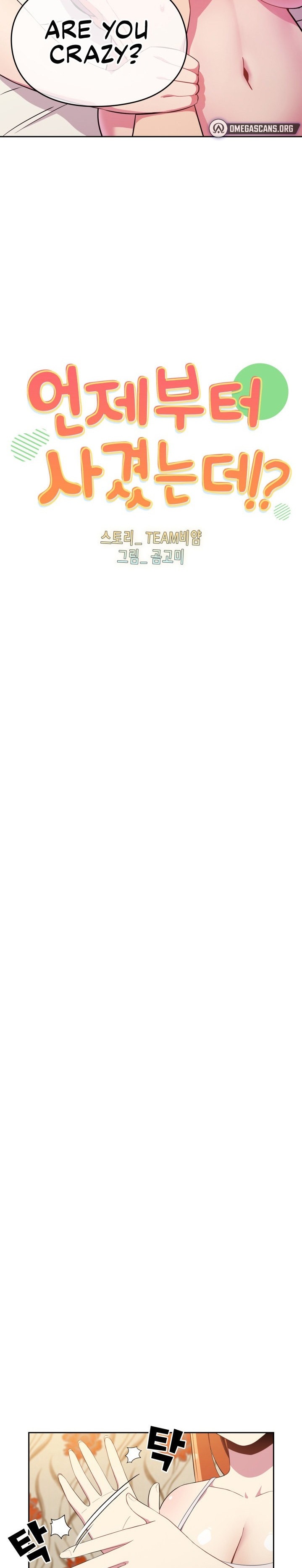 When Did We Start Dating?! - Chapter 3 [photo 2] - MangaPorn