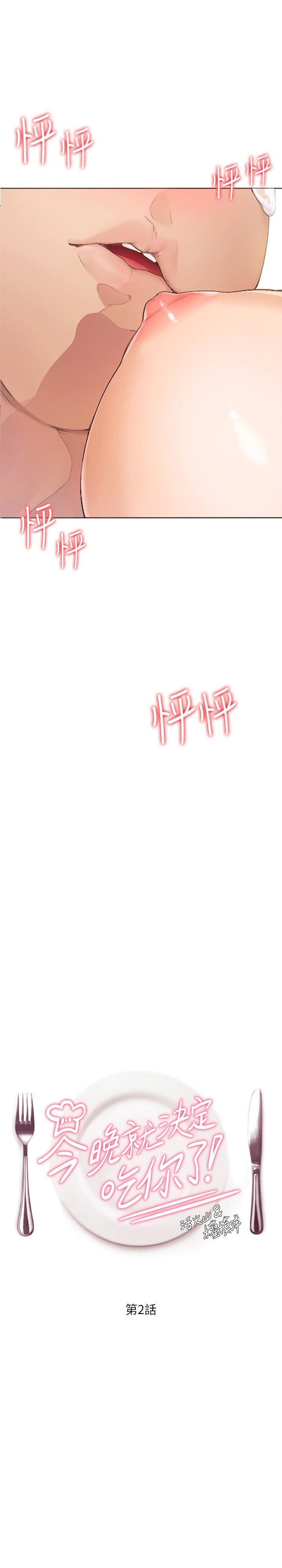 What’s for Today Dinner? - Chapter 2 [photo 3] - MangaPorn