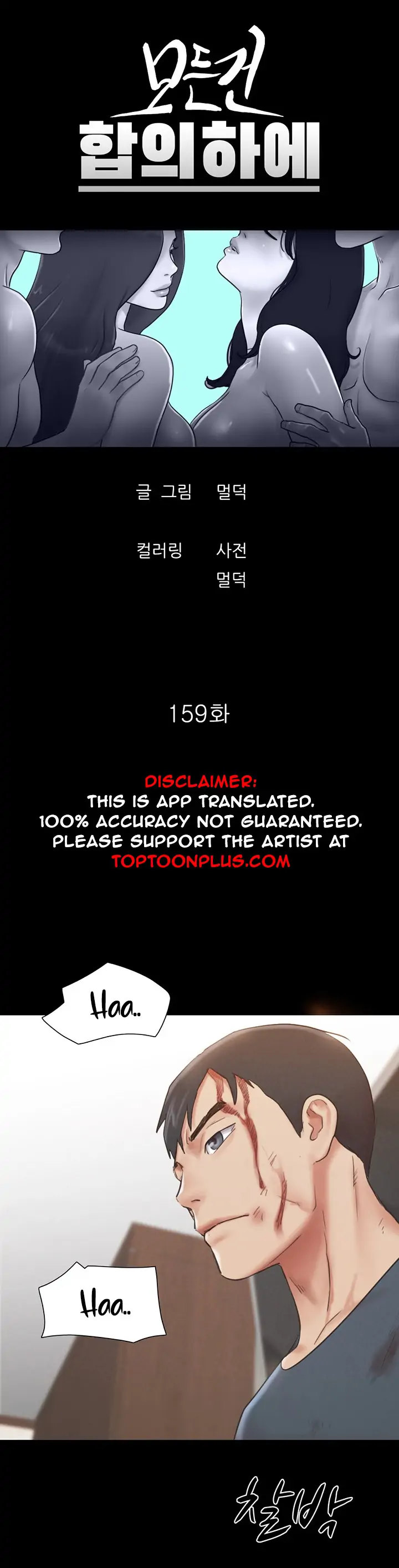 Everything Is Agreed - Chapter 159 [photo 5] - MangaPorn