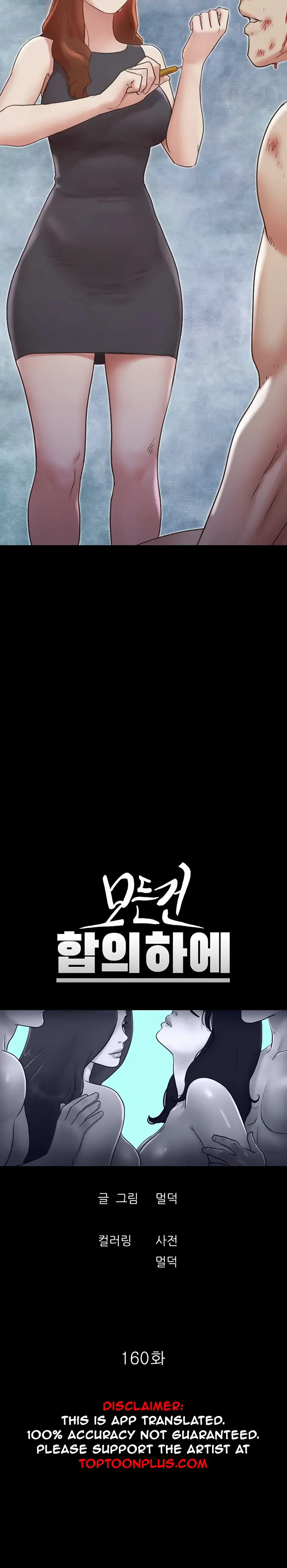 Everything Is Agreed - Chapter 160 [photo 4] - MangaPorn