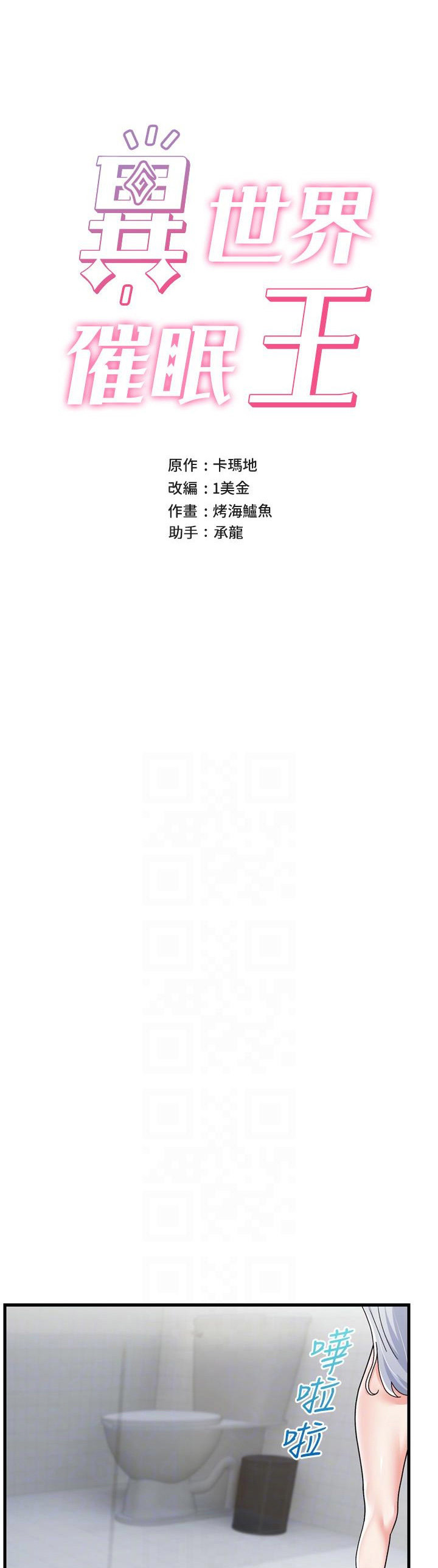 Absolute Hypnosis in Another World - Chapter 55 [photo 7] - MangaPorn