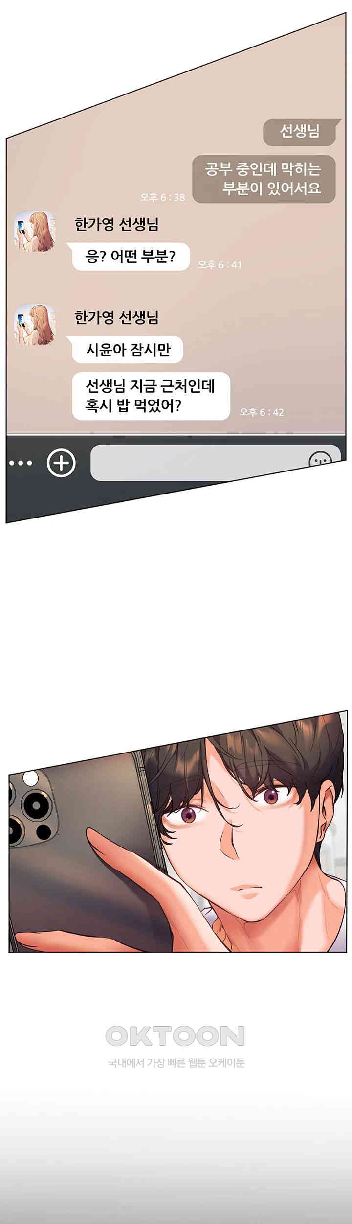 The Teachers’ Efforts Raw - Chapter 12 [photo 34] - MangaPorn