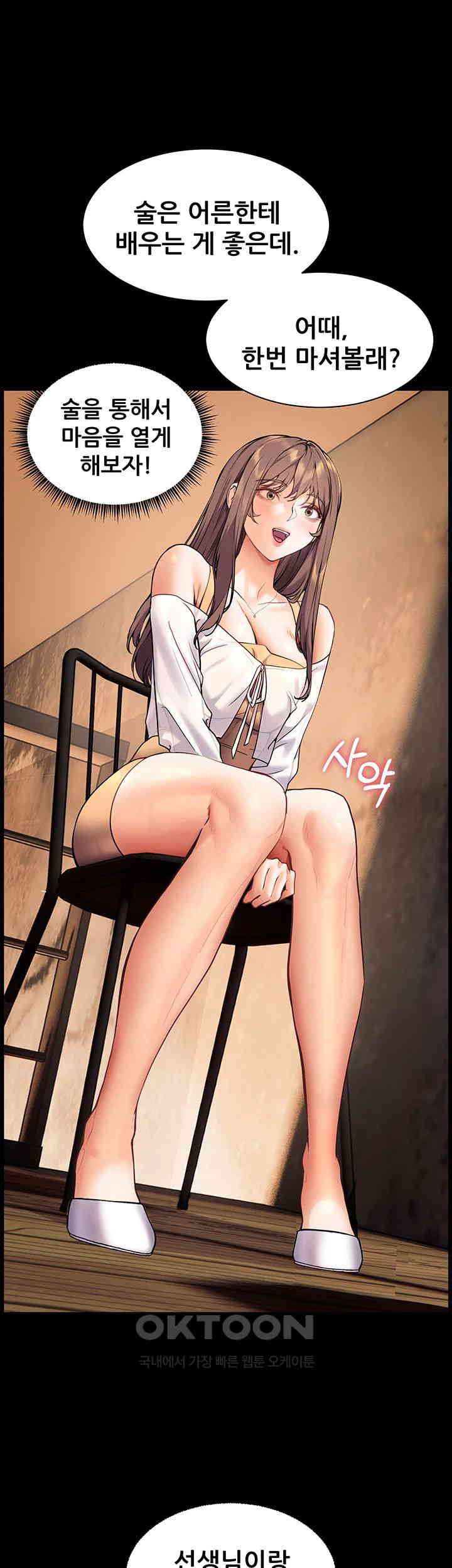 The Teachers’ Efforts Raw - Chapter 12 [photo 46] - MangaPorn