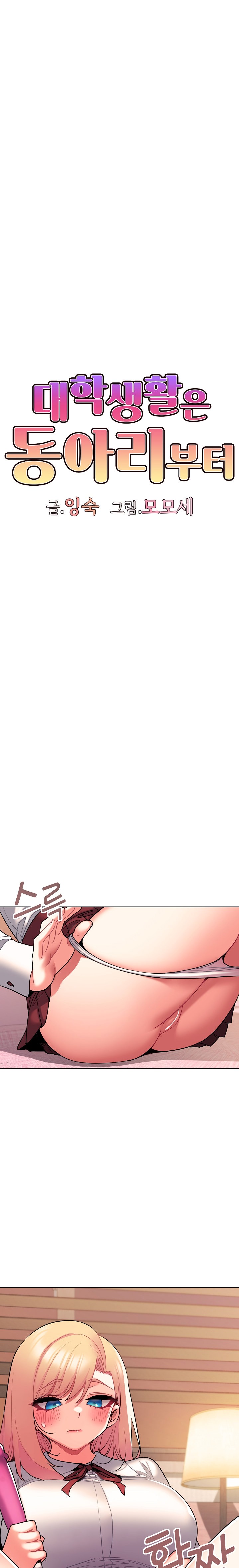 An Outsider’s Way In - Chapter 58 [photo 10] - MangaPorn