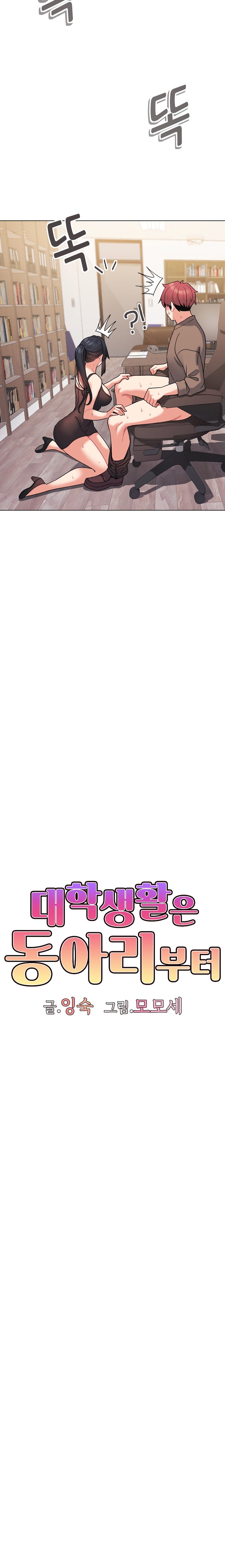 An Outsider’s Way In - Chapter 61 [photo 15] - MangaPorn