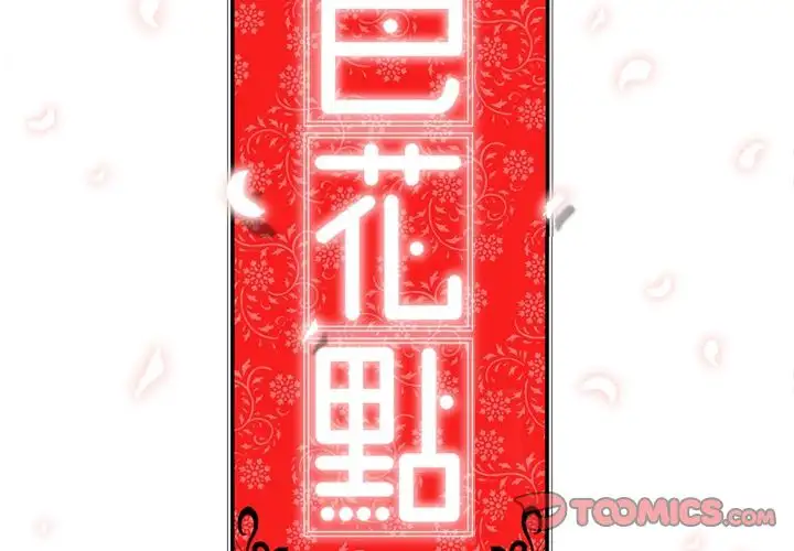 The Spot Master - Chapter 44 [photo 2] - MangaPorn
