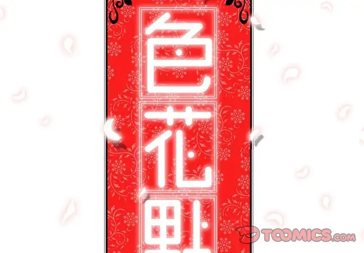 The Spot Master - Chapter 51 [photo 2] - MangaPorn