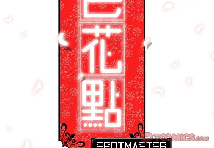 The Spot Master - Chapter 55 [photo 2] - MangaPorn