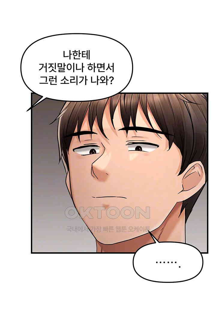 Disciplining the Top Delinquent Bitch Through a Random Chatting App Raw - Chapter 12 [photo 9] - MangaPorn
