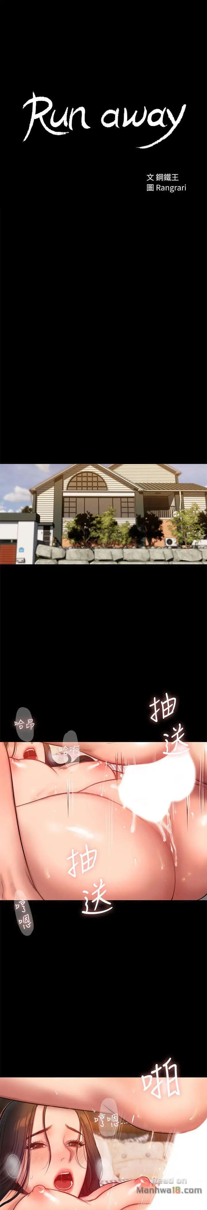 Run Away - Chapter 37 [photo 3] - MangaPorn