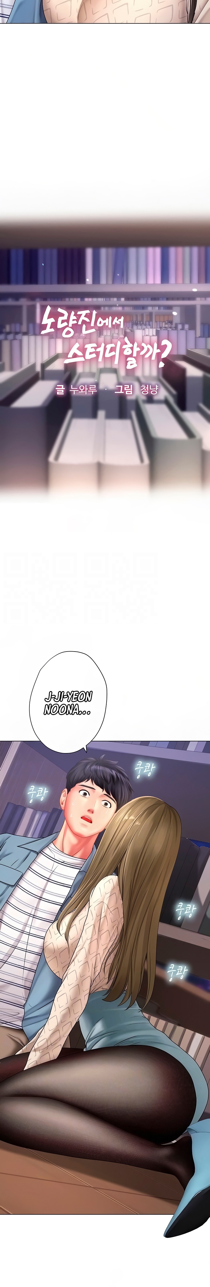 Should I Study at Noryangjin? - Chapter 53 [photo 6] - MangaPorn