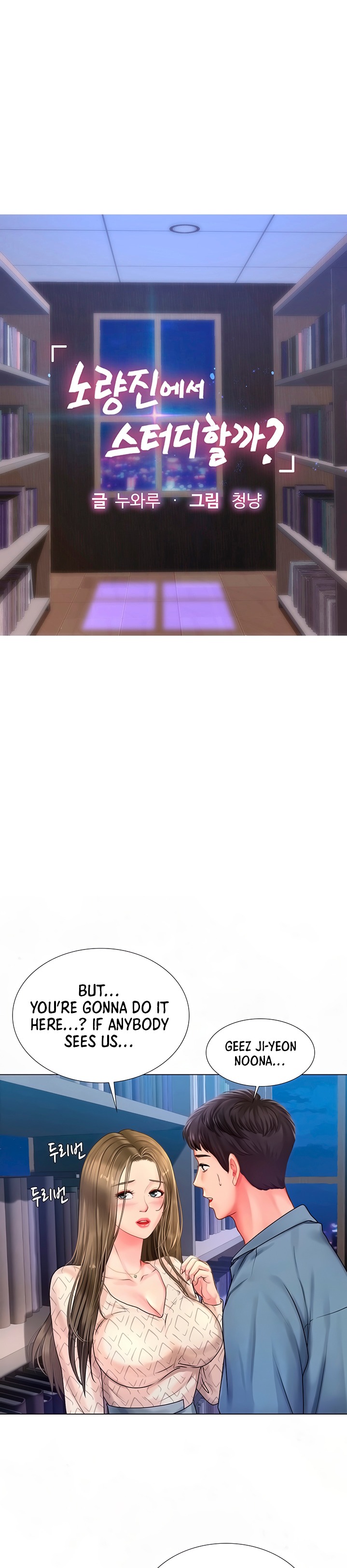 Should I Study at Noryangjin? - Chapter 54 [photo 8] - MangaPorn