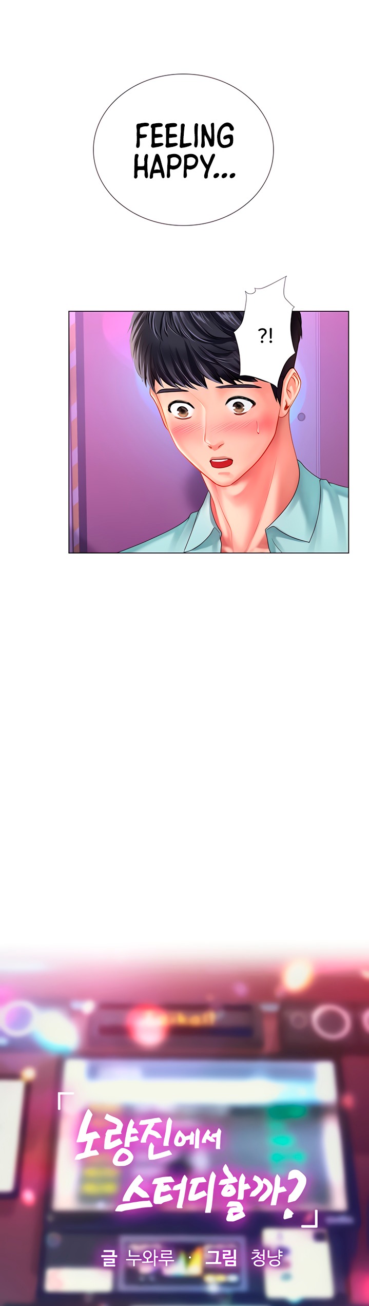 Should I Study at Noryangjin? - Chapter 58 [photo 12] - MangaPorn