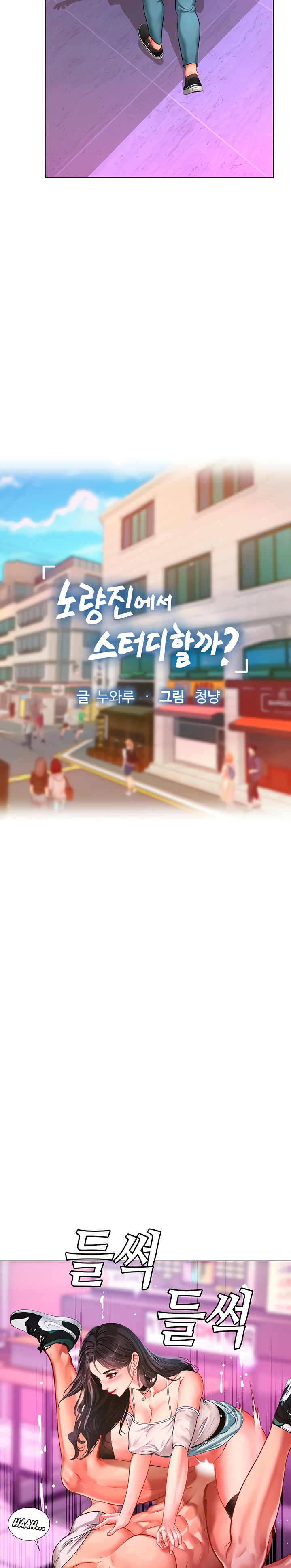 Should I Study at Noryangjin? - Chapter 60 [photo 8] - MangaPorn