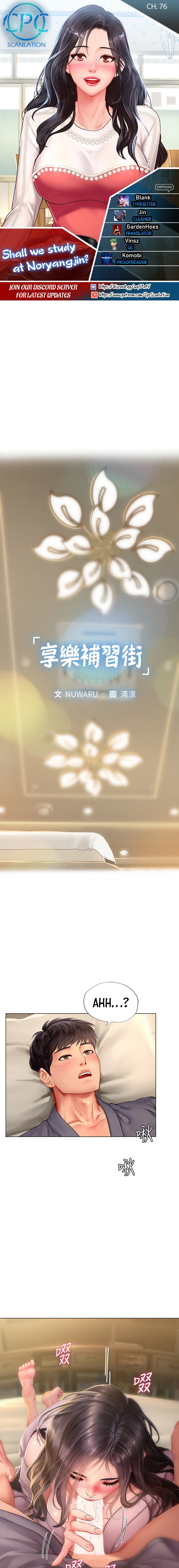 Should I Study at Noryangjin? - Chapter 76 [photo 1] - MangaPorn