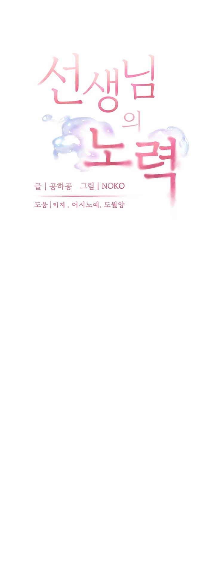 The Teachers’ Efforts Raw - Chapter 15 [photo 10] - MangaPorn