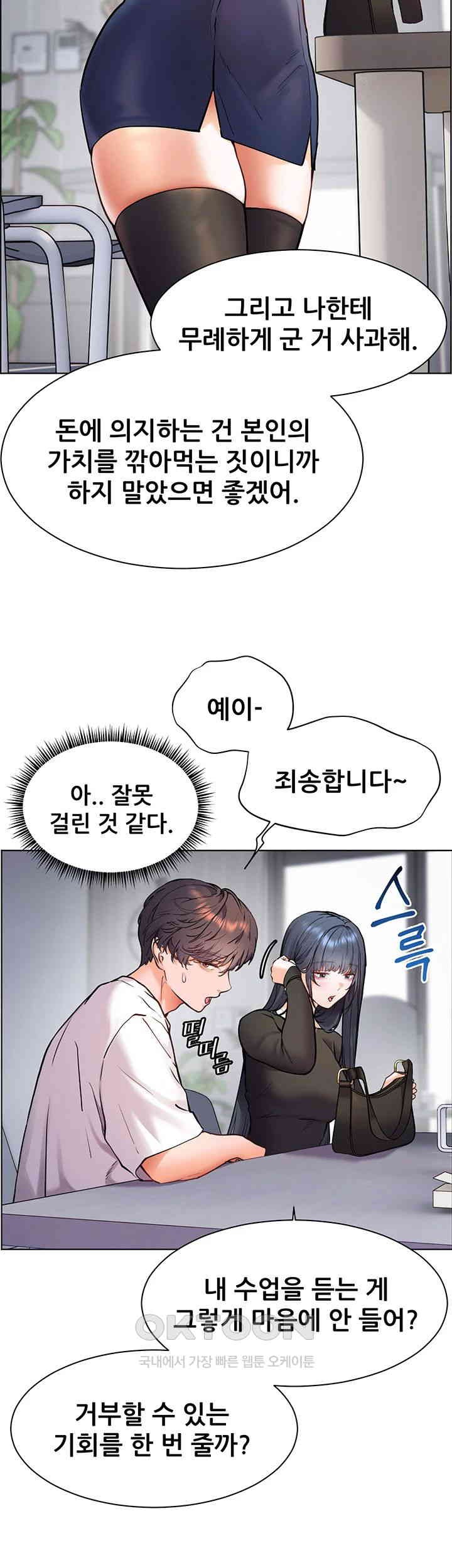 The Teachers’ Efforts Raw - Chapter 15 [photo 29] - MangaPorn
