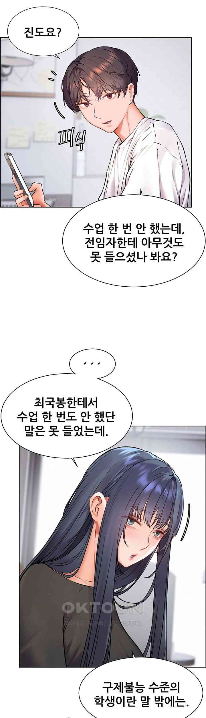 The Teachers’ Efforts Raw - Chapter 15 [photo 3] - MangaPorn