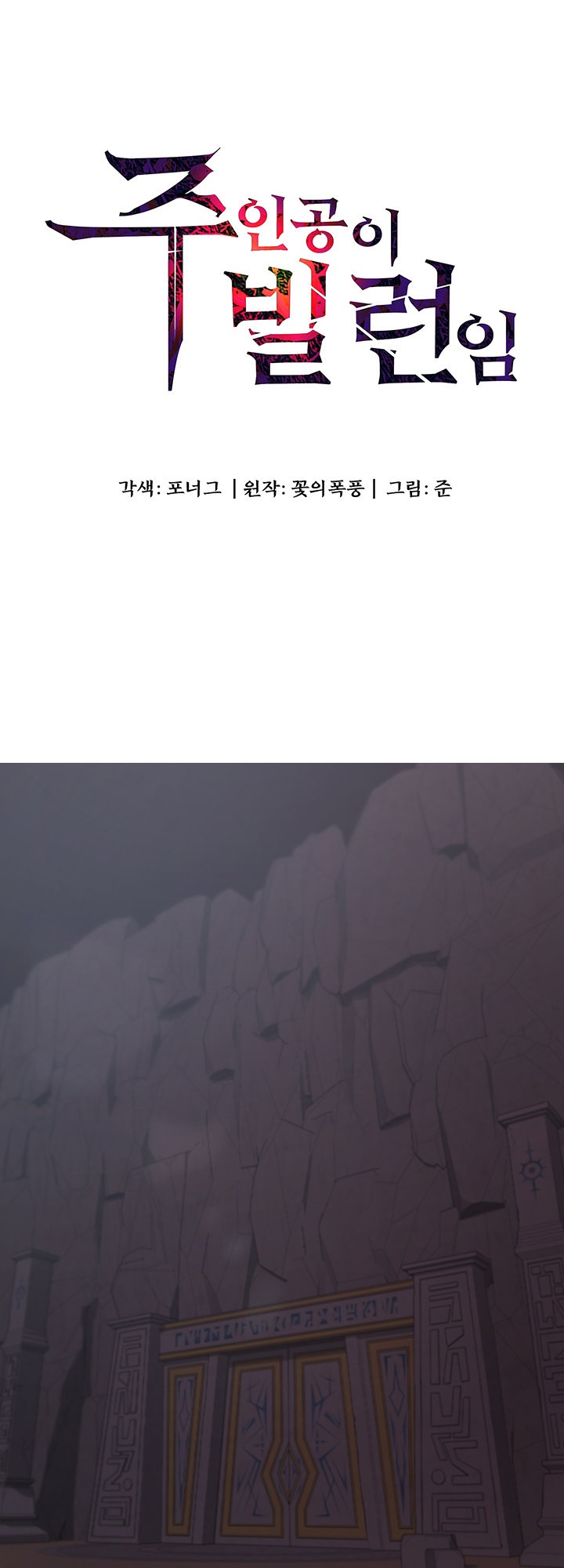 The Main Character is the Villain - Chapter 23 [photo 4] - MangaPorn