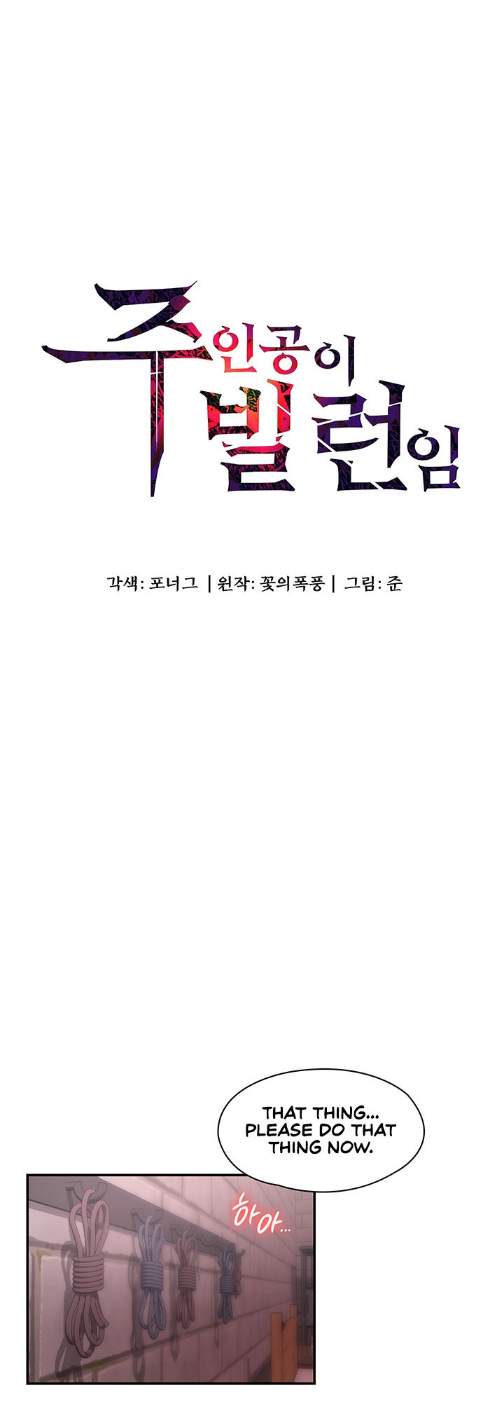 The Main Character is the Villain - Chapter 24 [photo 4] - MangaPorn