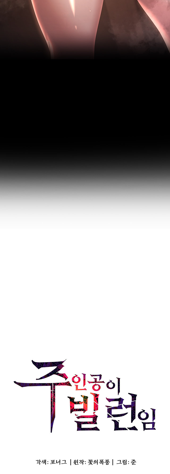 The Main Character is the Villain - Chapter 25 [photo 4] - MangaPorn