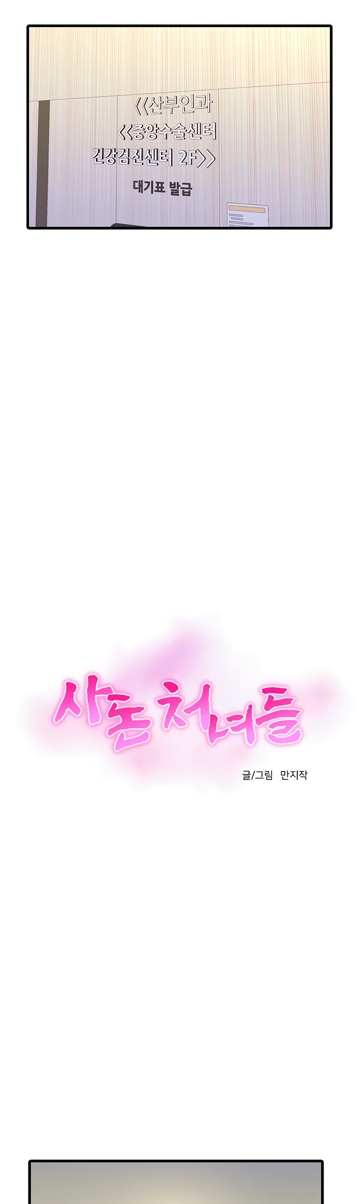 One’s In-Laws Virgins - Chapter 52 [photo 6] - MangaPorn