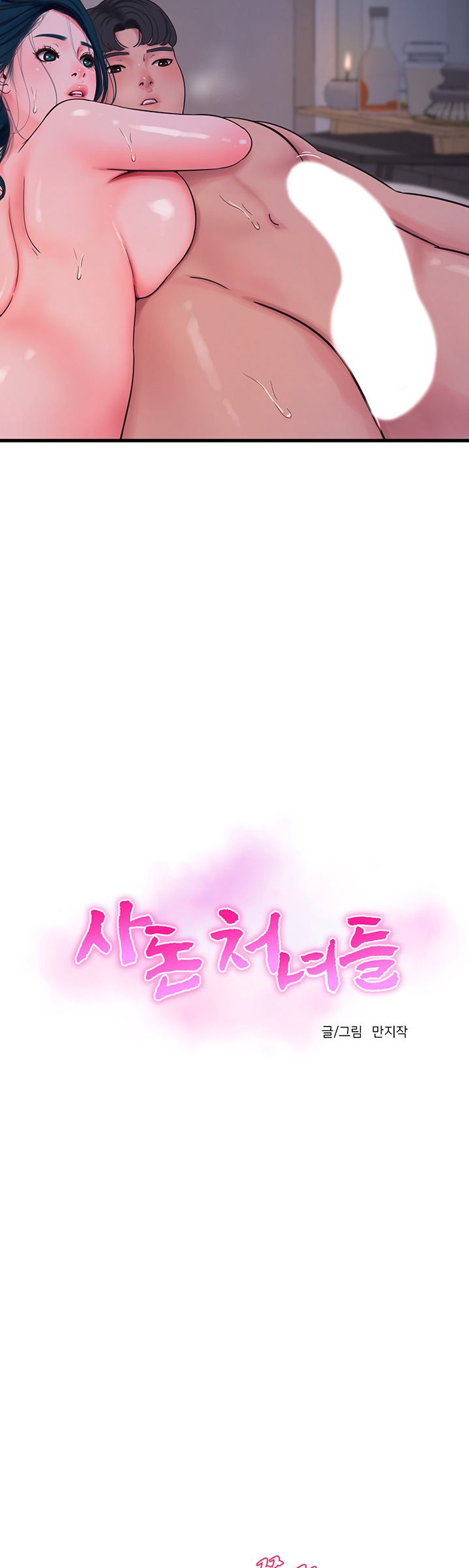 One’s In-Laws Virgins - Chapter 53 [photo 3] - MangaPorn