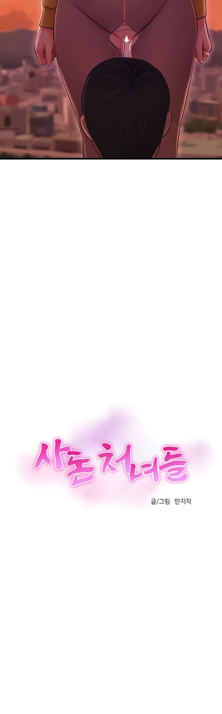 One’s In-Laws Virgins - Chapter 68 [photo 4] - MangaPorn