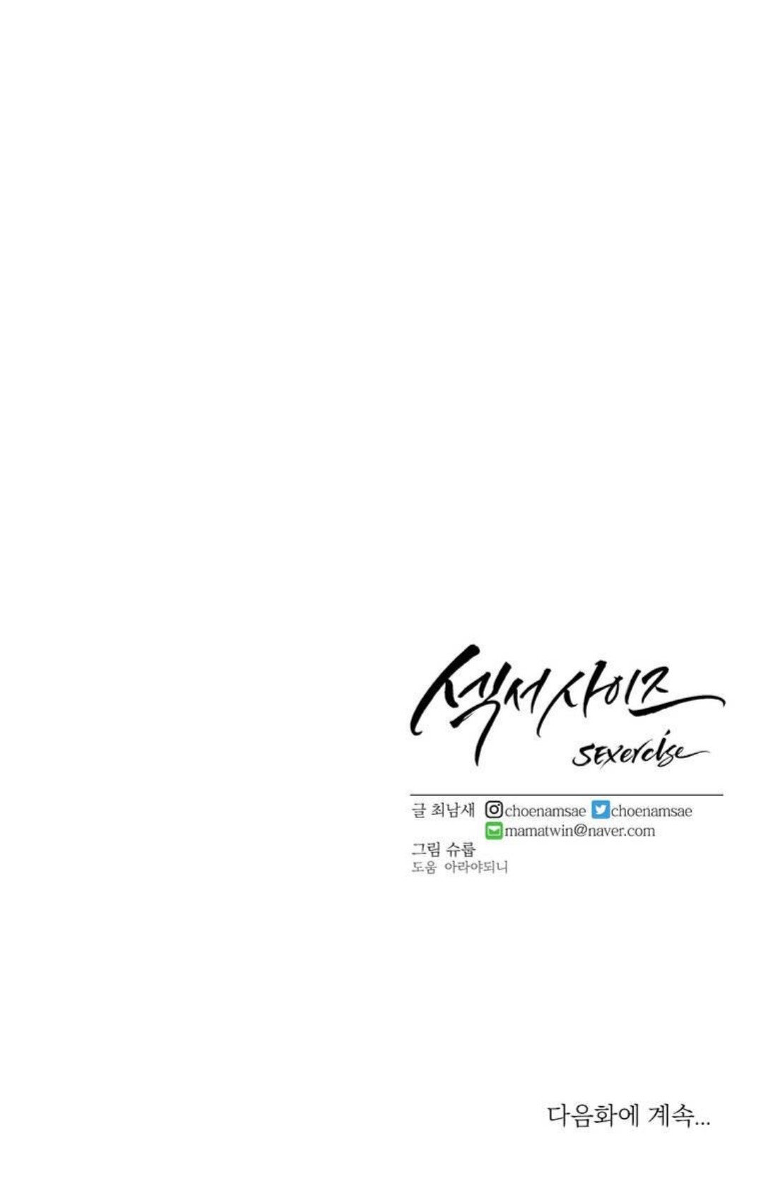 Sexercise - Chapter 58 [photo 56] - MangaPorn