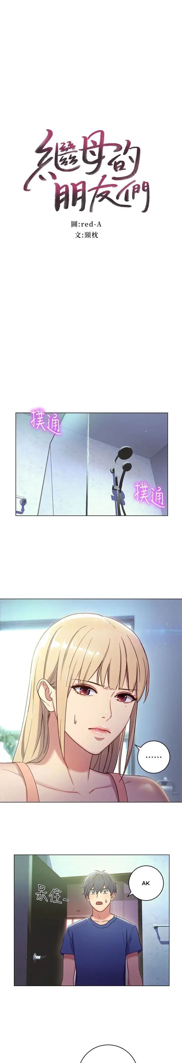 Stepmother Friends - Chapter 2 [photo 3] - MangaPorn