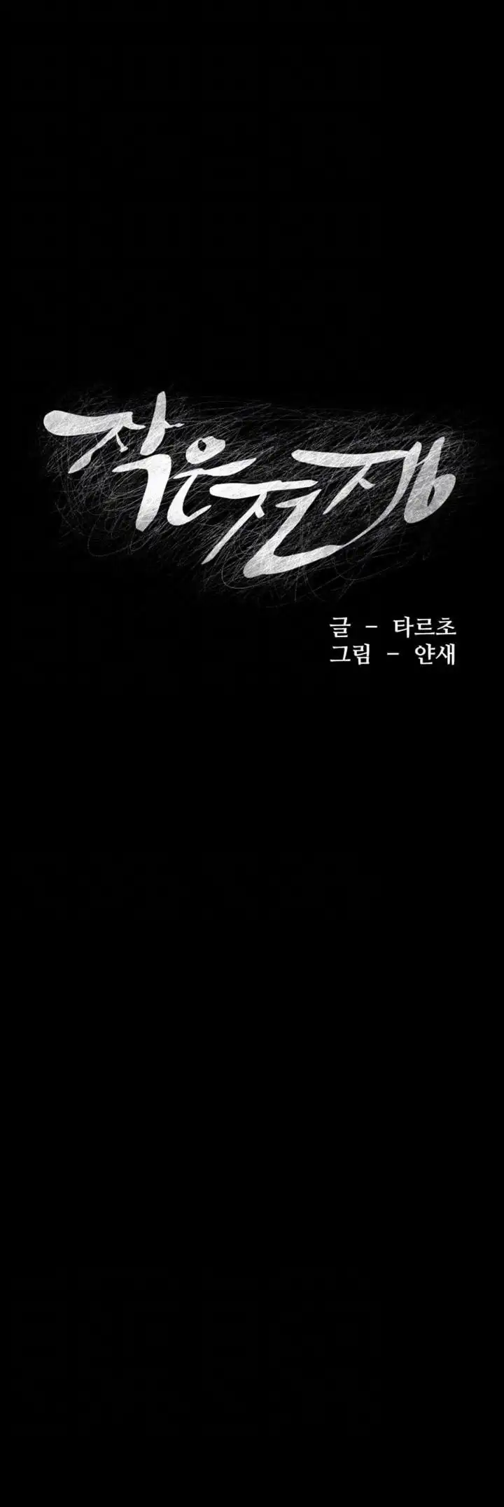 My Kingdom (Silent War) - Chapter 51 [photo 4] - MangaPorn