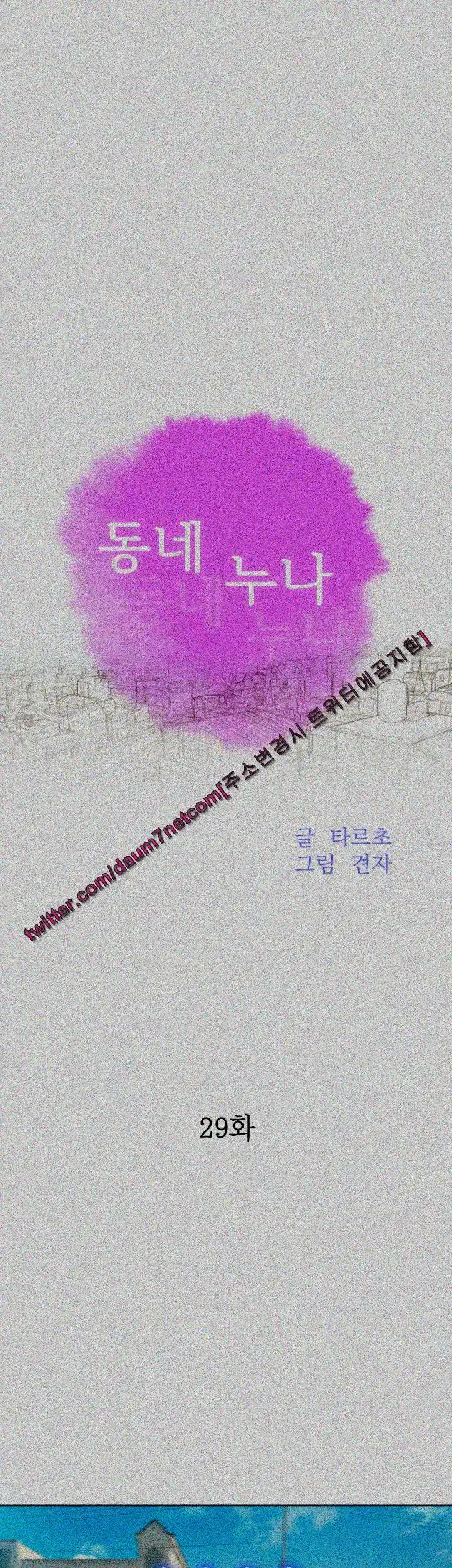 What Do You Take Me For? - Chapter 29 [photo 3] - MangaPorn