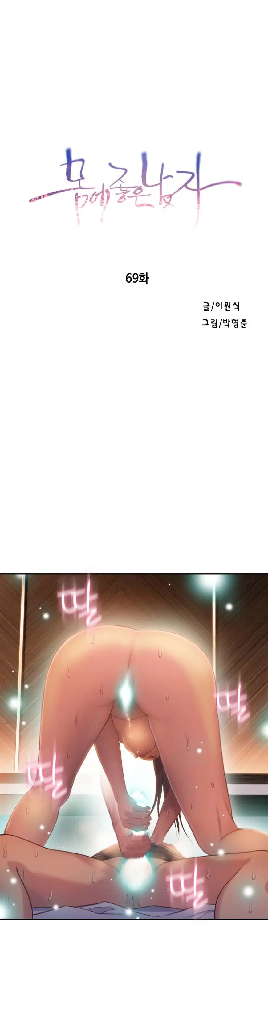 Sweet Guy - Chapter 69 [photo 1] - MangaPorn