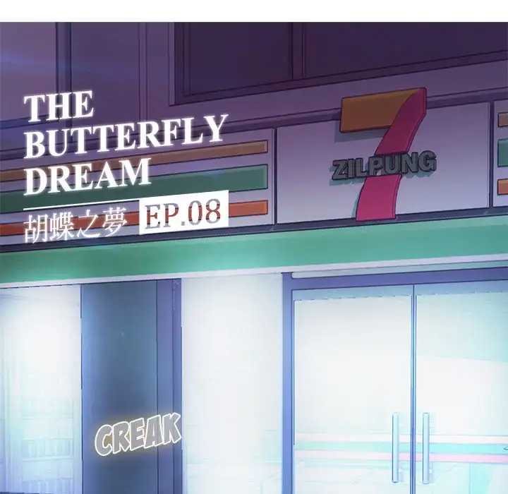 Butterfly Dream - Chapter 8 [photo 25] - MangaPorn